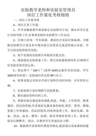 实验教师及管理员考核细则