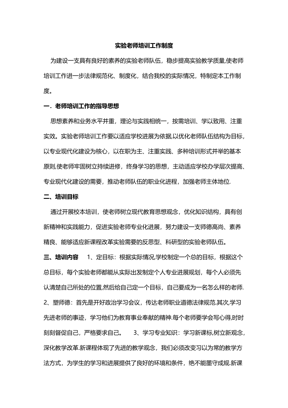 实验教师培训工作制度_第1页