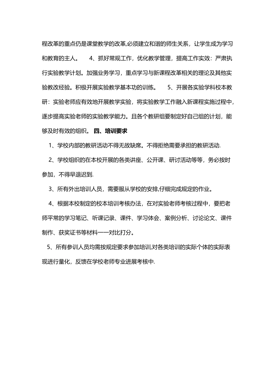 实验教师培训工作制度_第2页