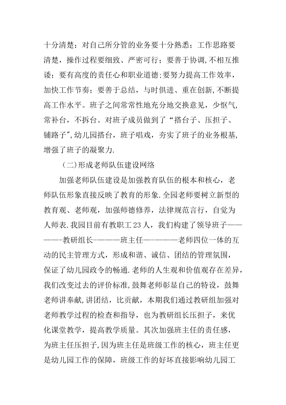 实验幼儿园教育教学工作总结_第2页