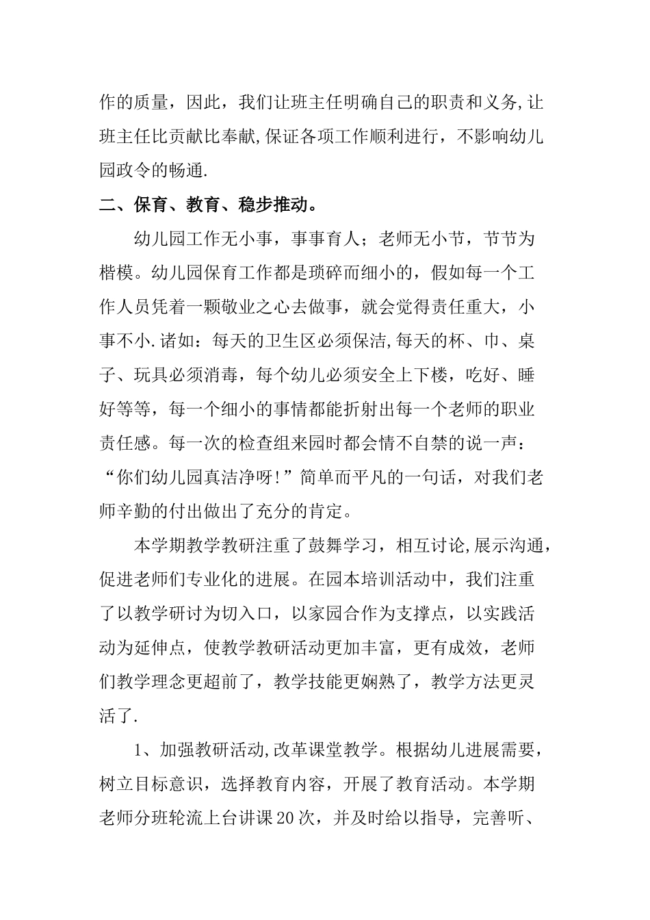 实验幼儿园教育教学工作总结_第3页