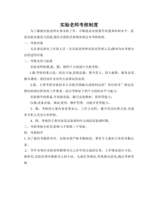 实验教师考核制度