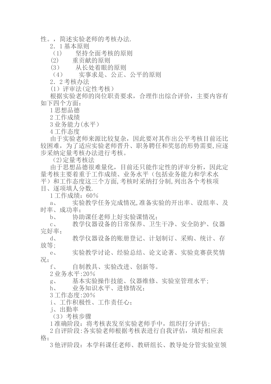 实验教师工作量和工作业绩的计算与考核办法_第2页