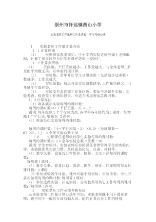 实验教师工作量和工作业绩的计算与考核办法