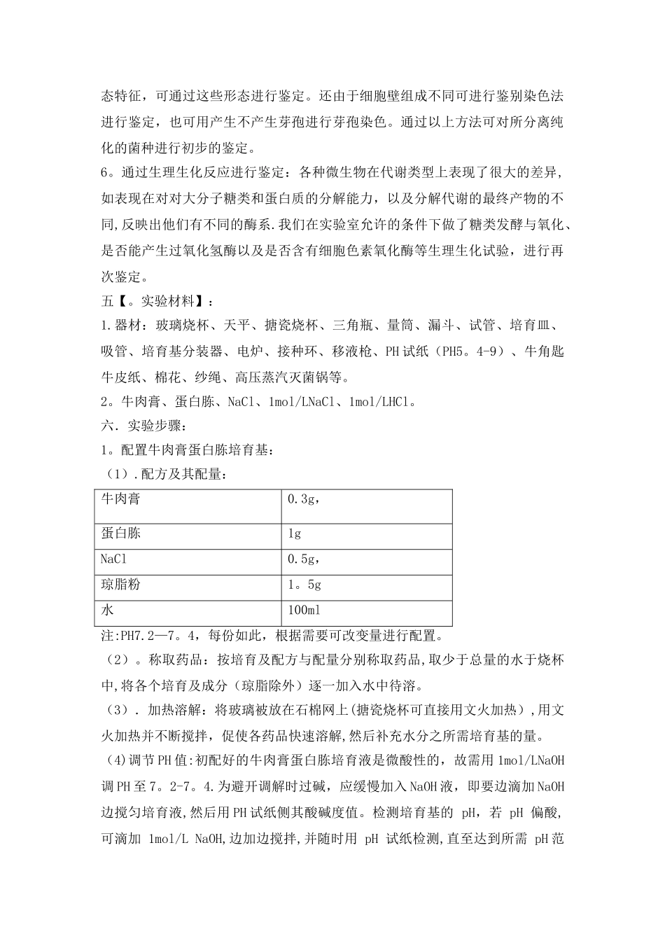 实验方案的格式_第2页