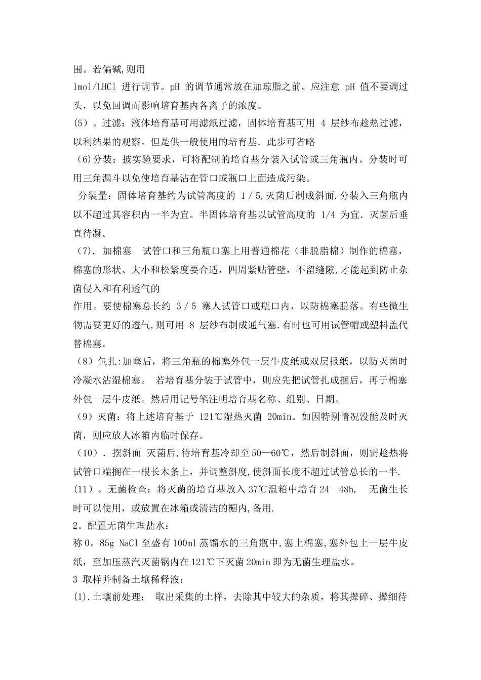 实验方案的格式_第3页