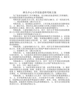 实验教师考核具体方案
