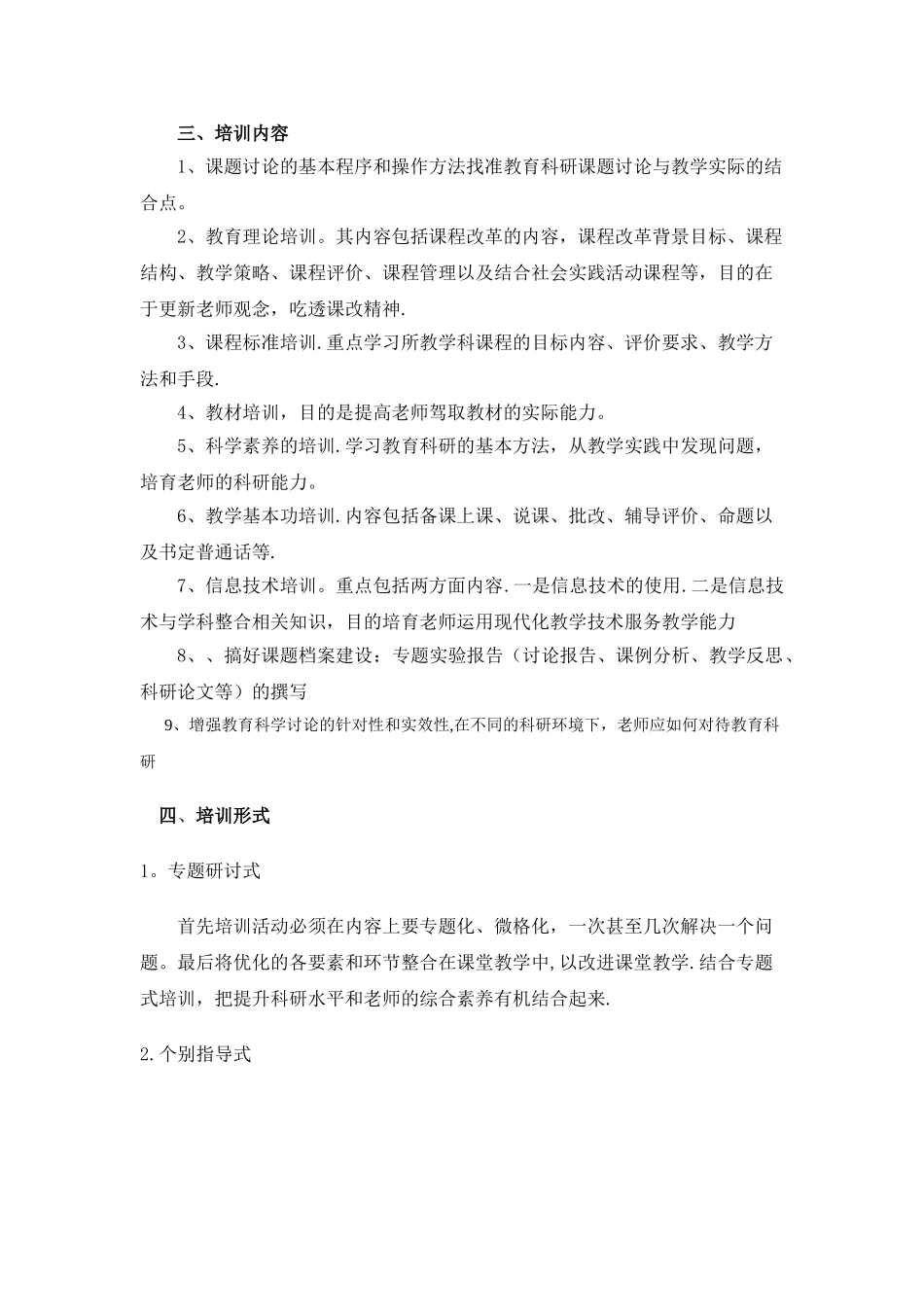 实验教师培训计划.doc_第2页