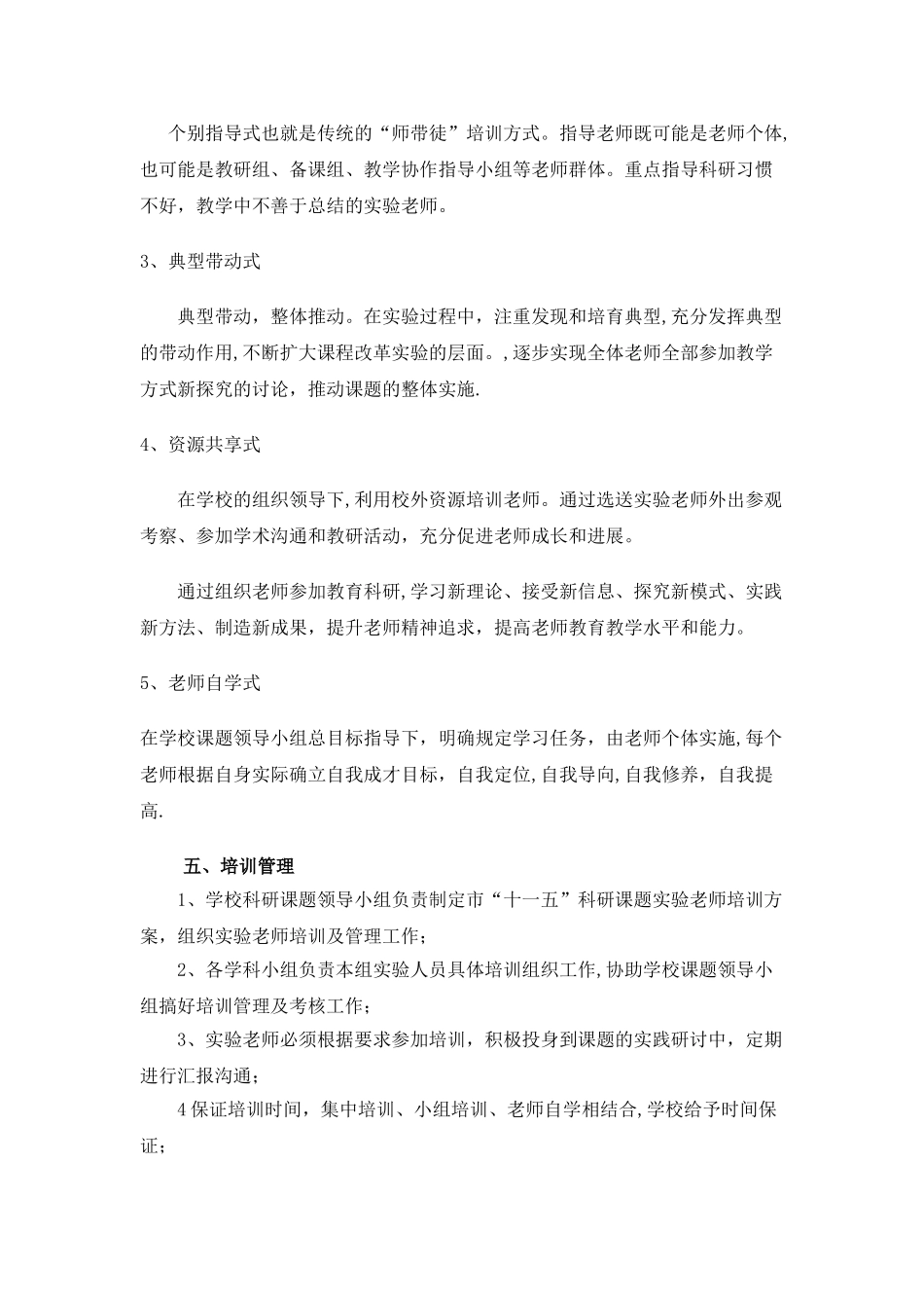 实验教师培训计划.doc_第3页