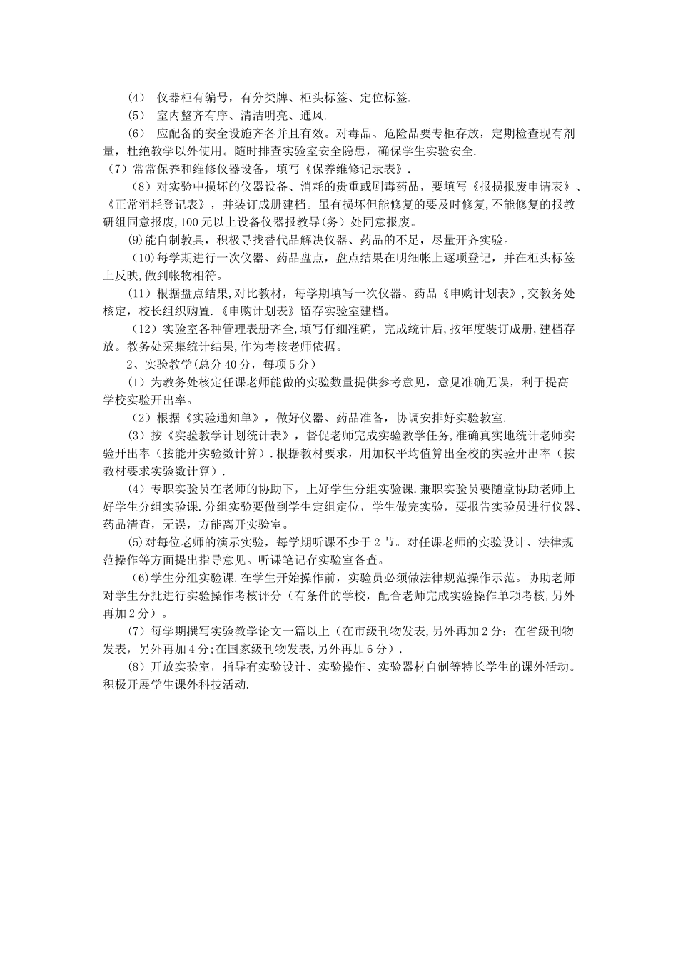 实验教师考核办法_第2页