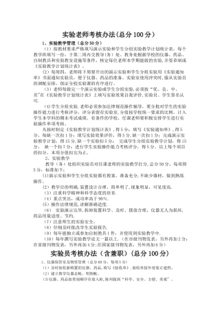 实验教师考核办法