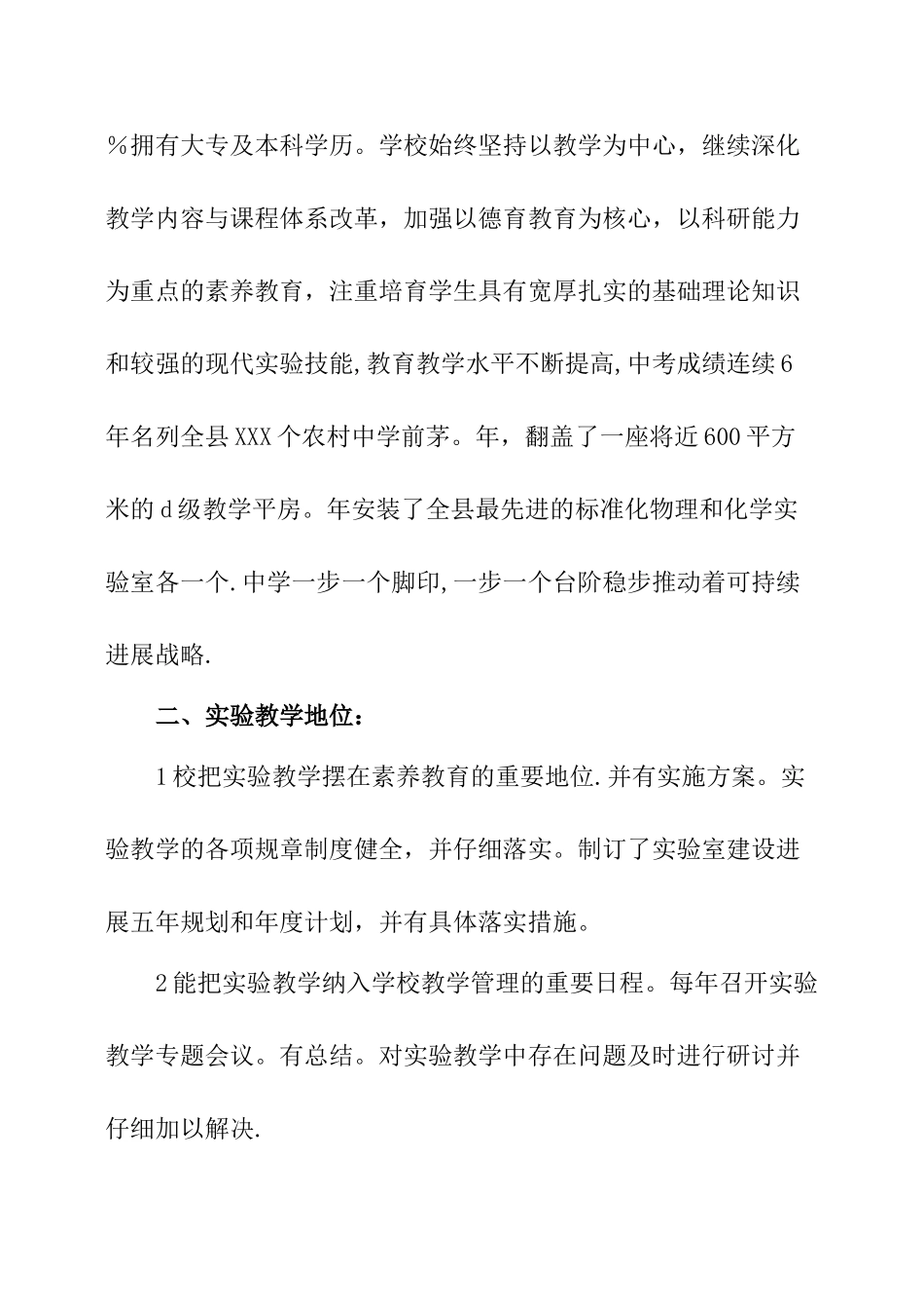 实验教育考核报告材料_第2页