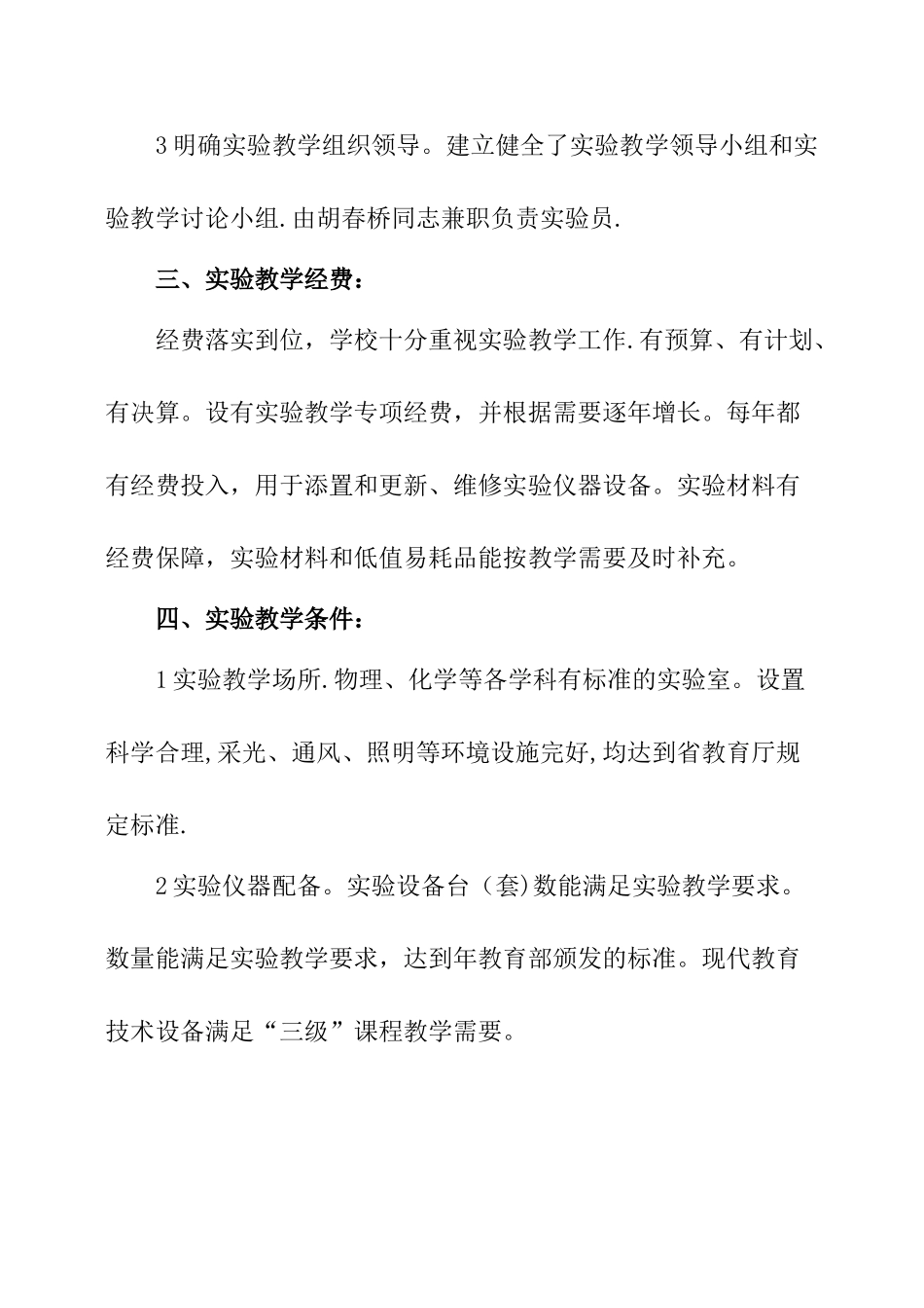 实验教育考核报告材料_第3页