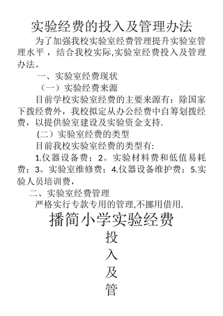 实验经费的投入及管理