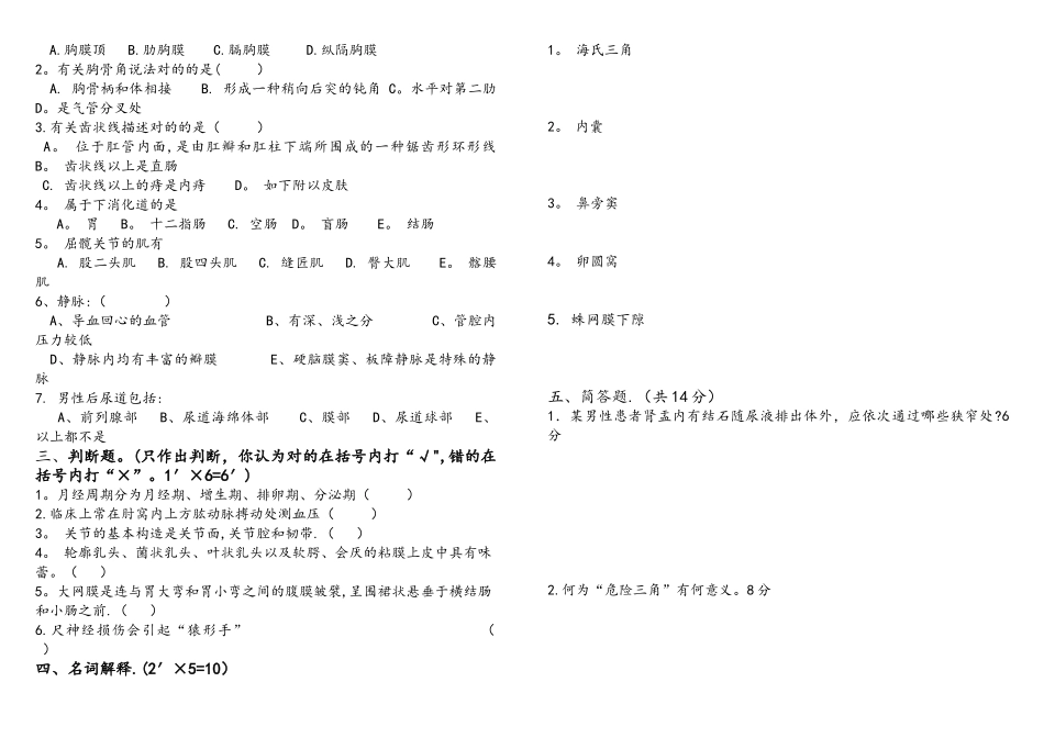 2025年中职对口升学考试解剖学试题_第2页