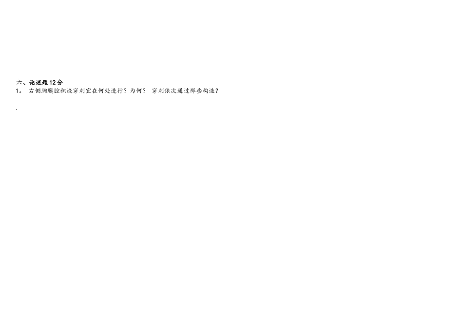 2025年中职对口升学考试解剖学试题_第3页