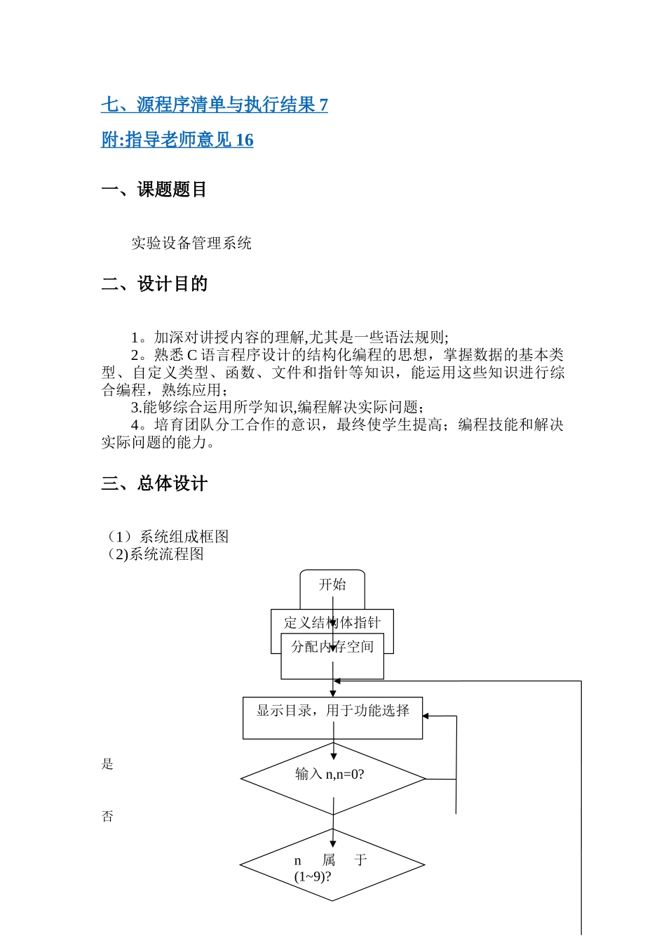 实验设备管理系统C语言课程设计报告_第2页