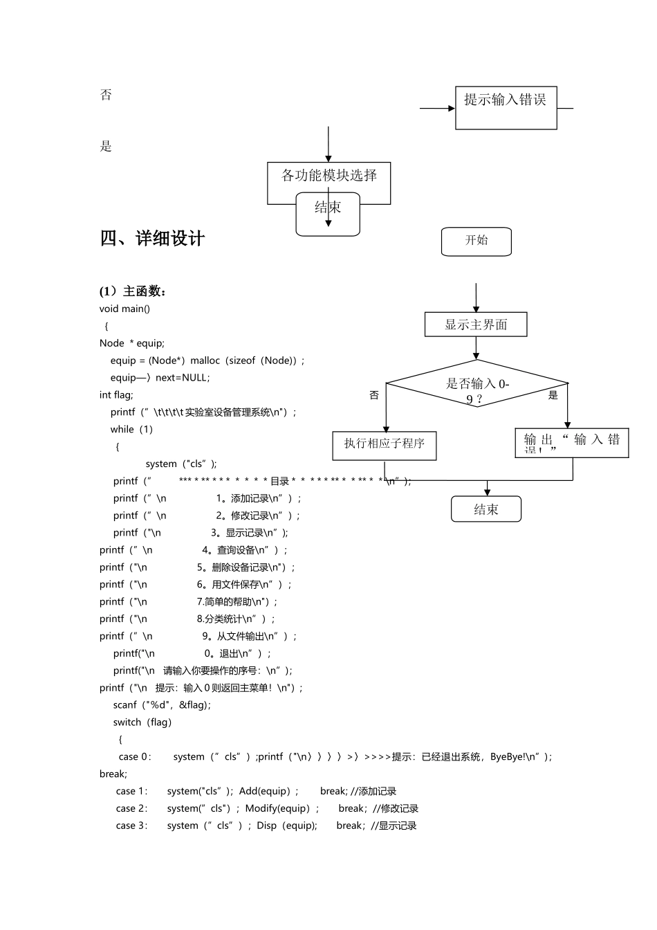 实验设备管理系统C语言课程设计报告_第3页