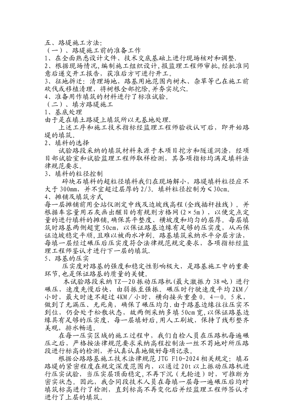 实验路段施工总结报告_第2页