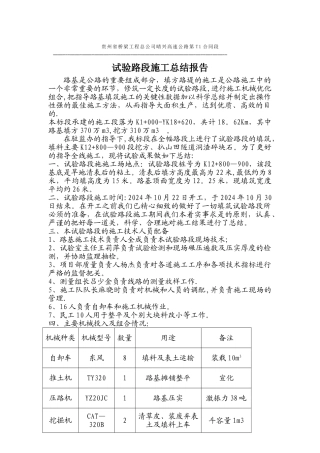 实验路段施工总结报告
