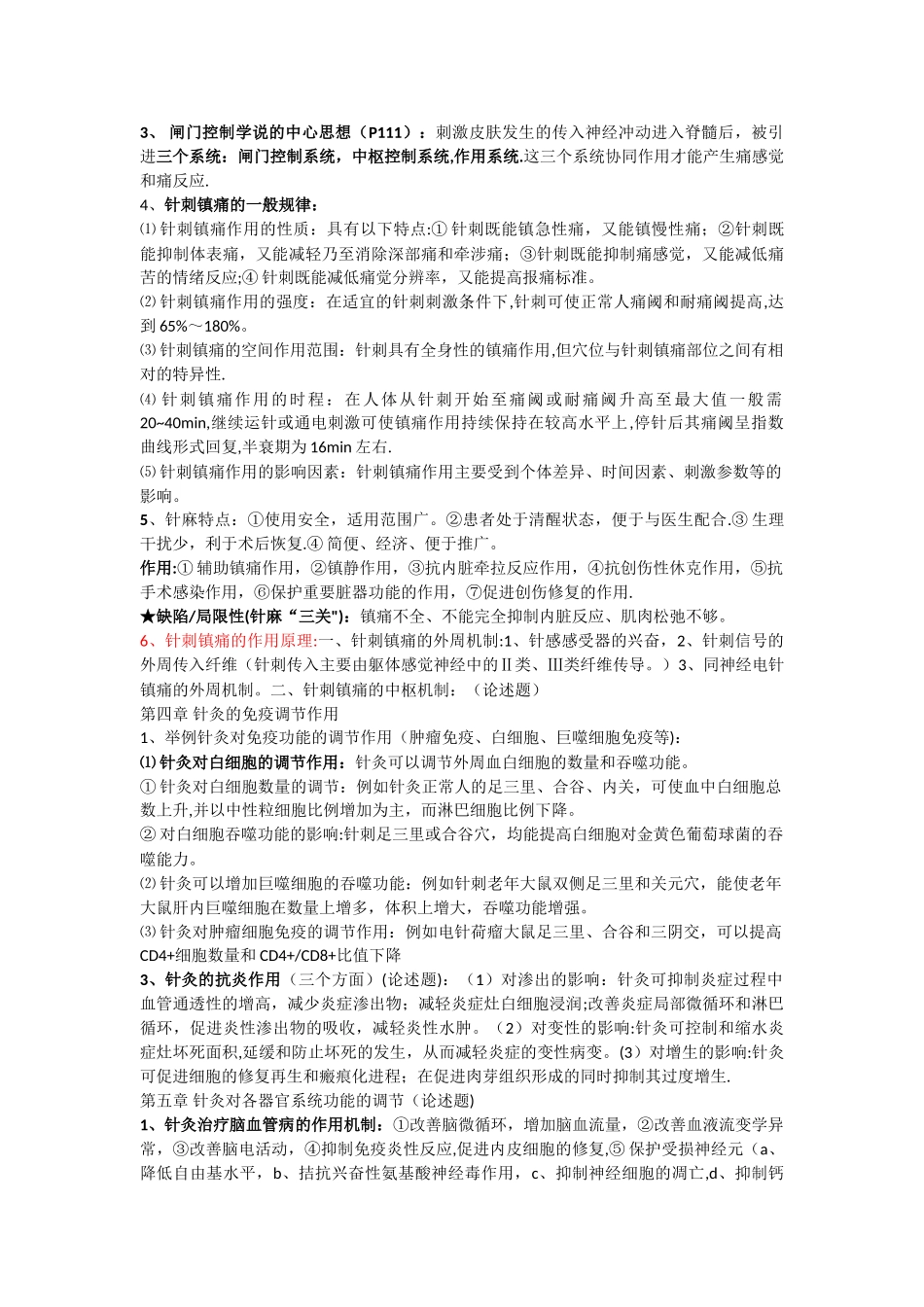 实验针灸学重点总结_第3页