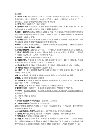 实验针灸学重点总结