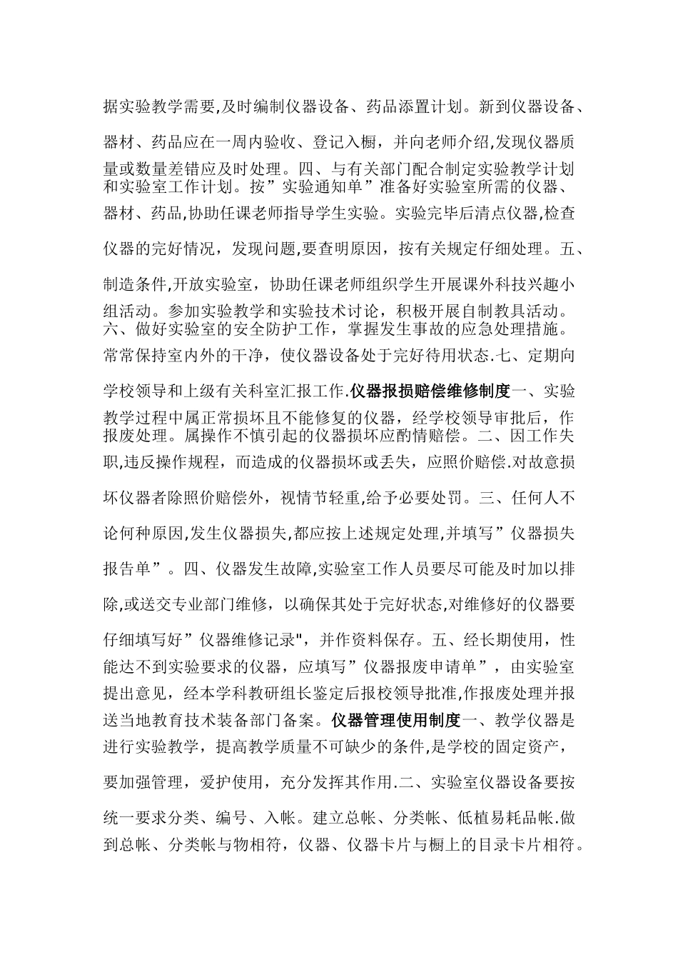 实验课安全操作管理制度_第2页