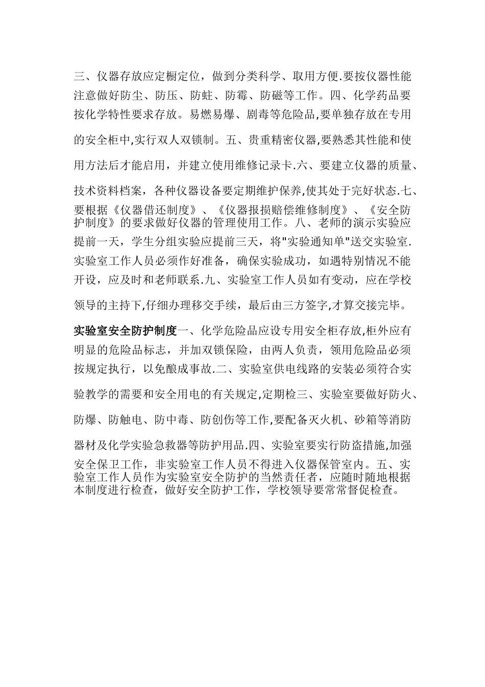 实验课安全操作管理制度_第3页