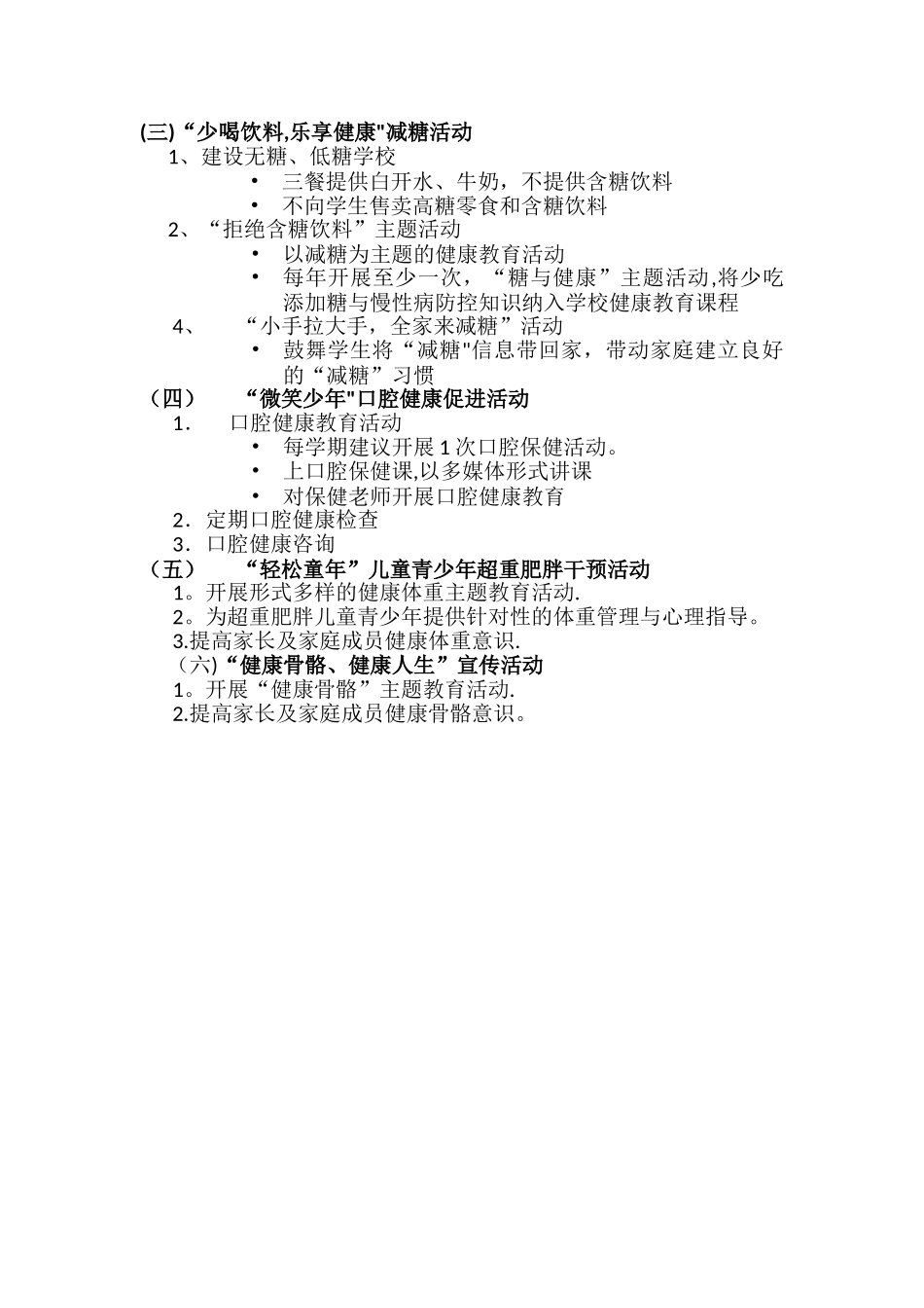 实验锦东三减三健活动方案_第2页