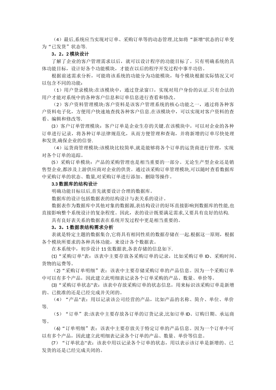 实验项目4-客户管理系统_第2页