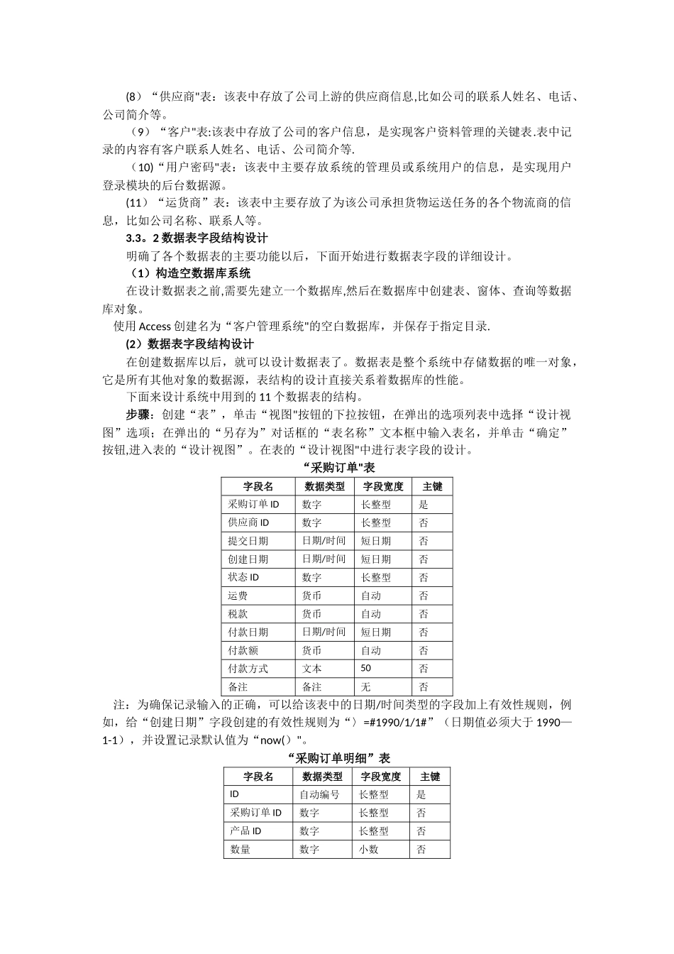 实验项目4-客户管理系统_第3页