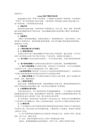 实验项目4-客户管理系统