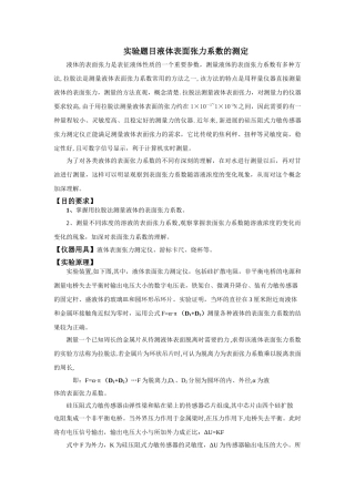 实验题目--液体表面张力系数的测定