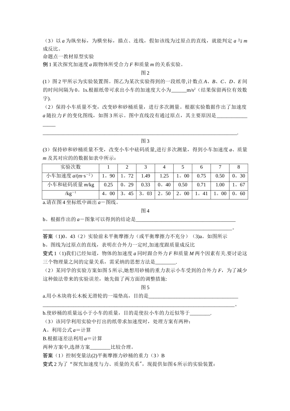 实验：探究加速度与力、质量的关系_第2页