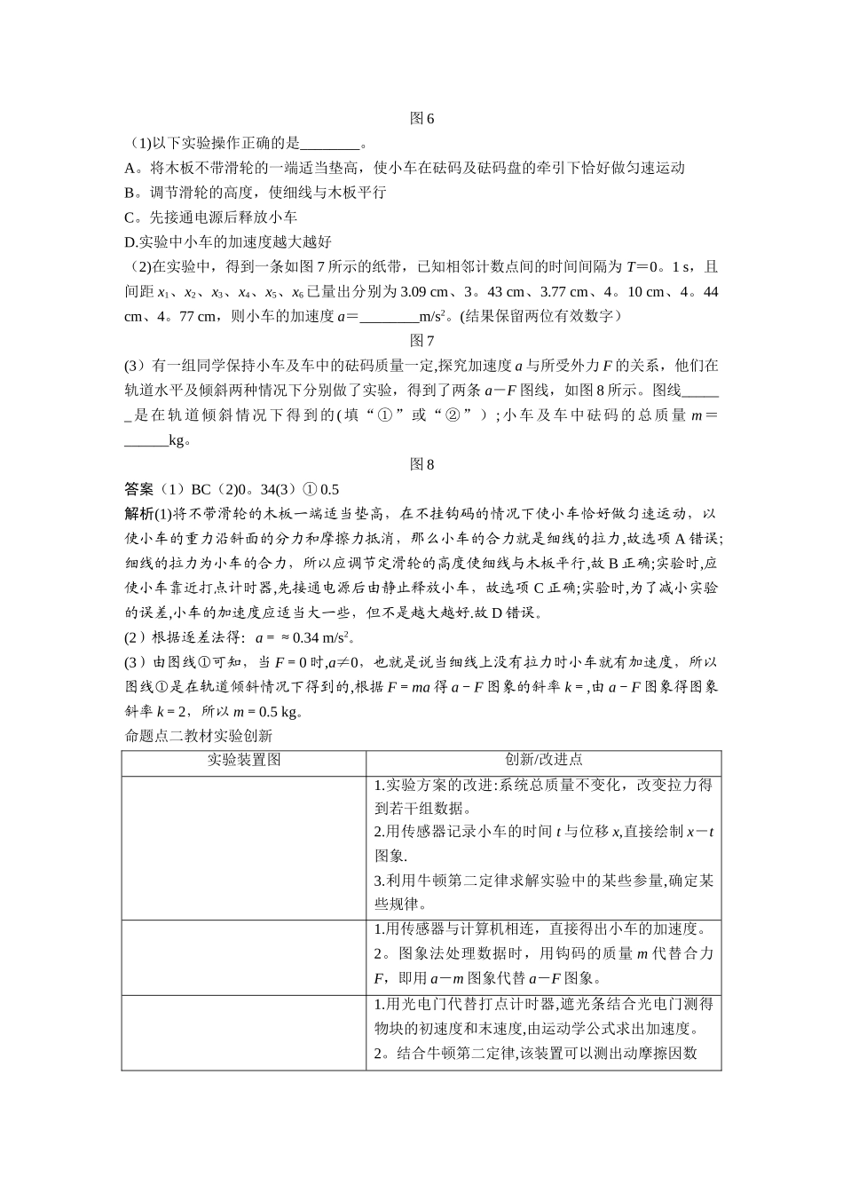 实验：探究加速度与力、质量的关系_第3页
