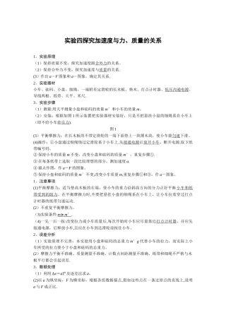 实验：探究加速度与力、质量的关系
