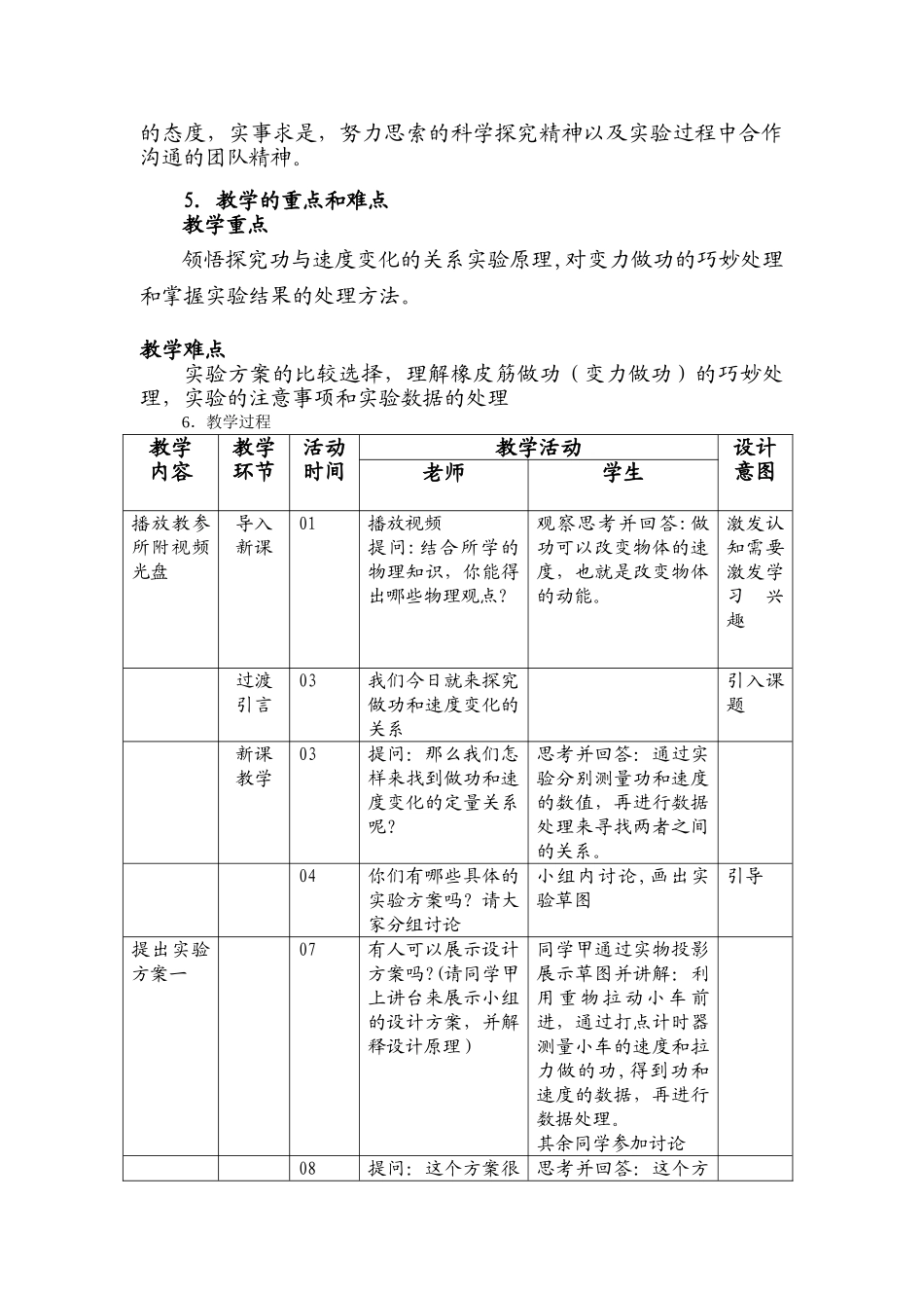 实验：探究功与速度变化的关系教案_第2页