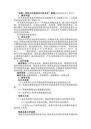 实验：探究功与速度变化的关系教案