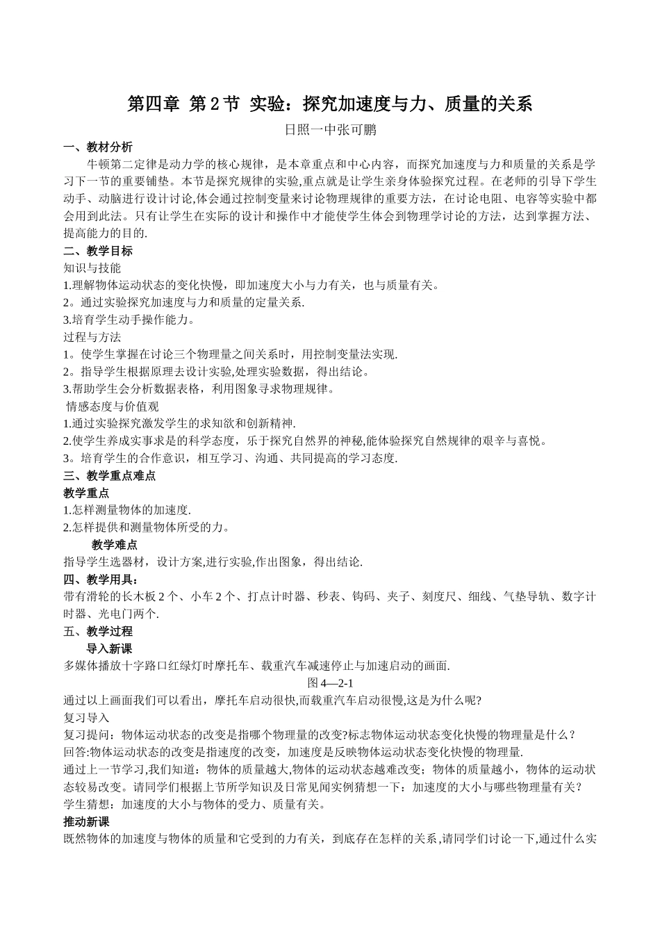实验：探究加速度与力、质量的关系教学设计_第1页