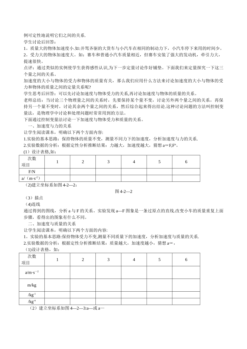 实验：探究加速度与力、质量的关系教学设计_第2页