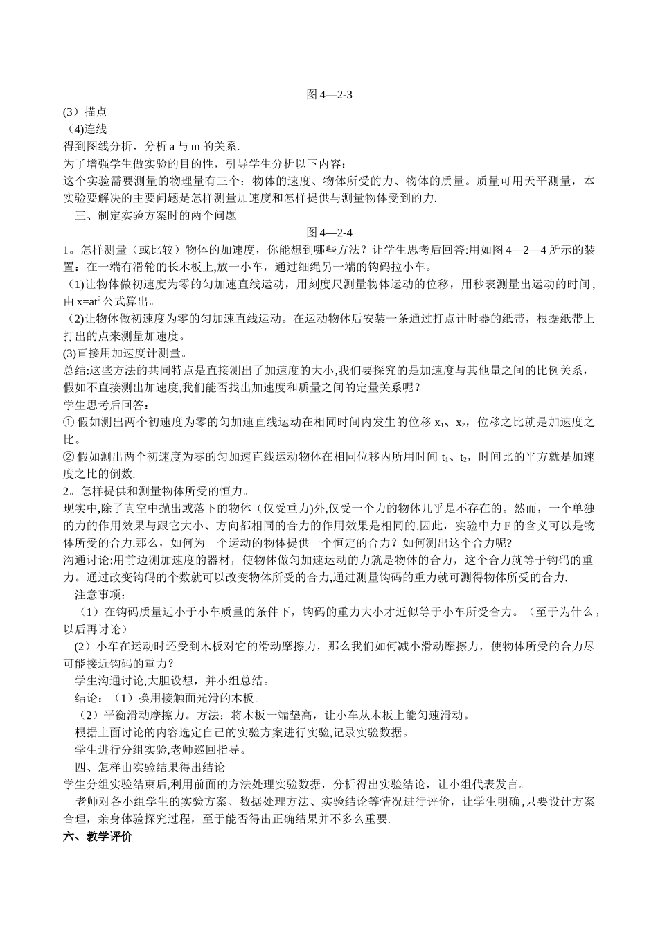 实验：探究加速度与力、质量的关系教学设计_第3页