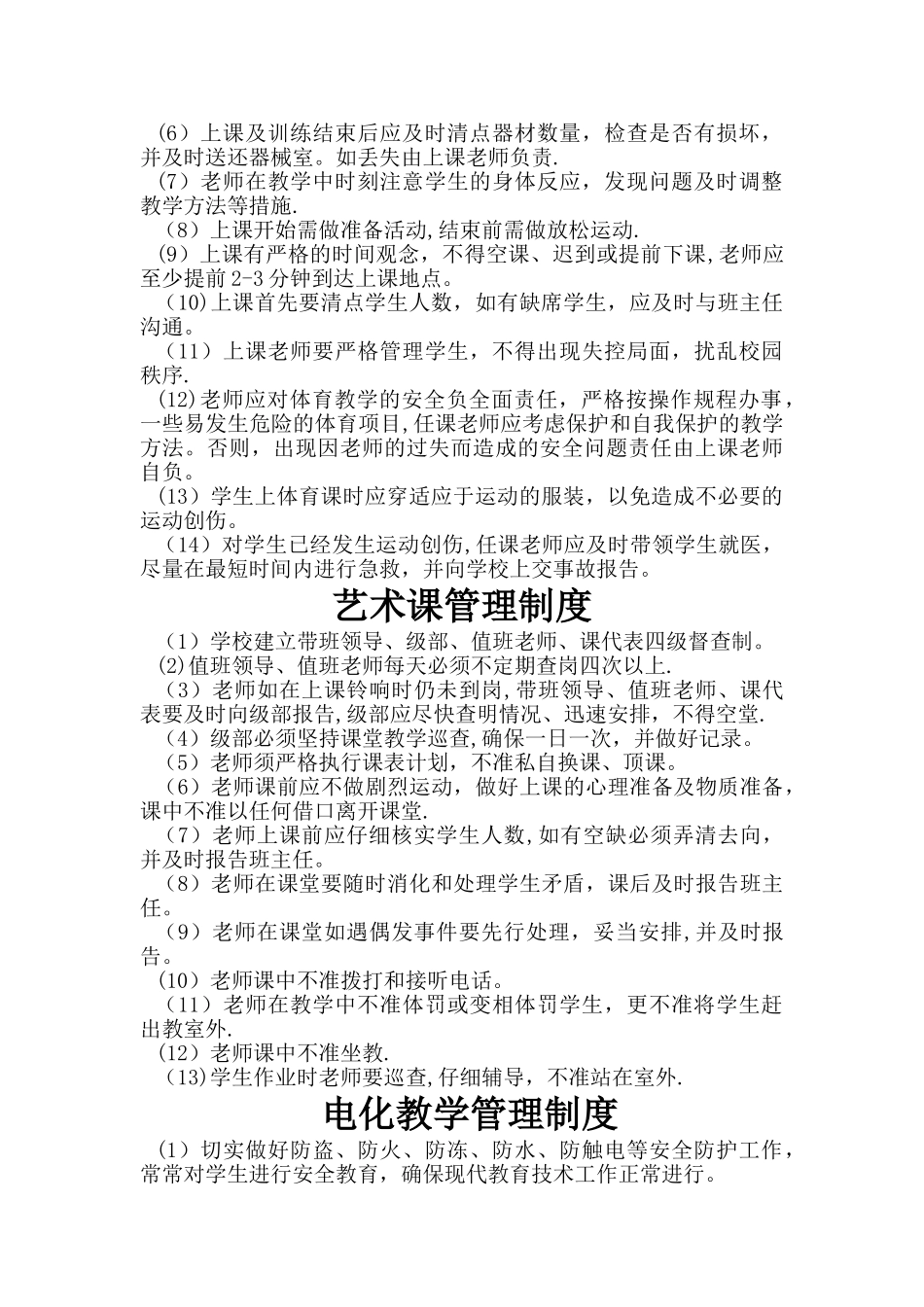 实验教学管理制度_第2页