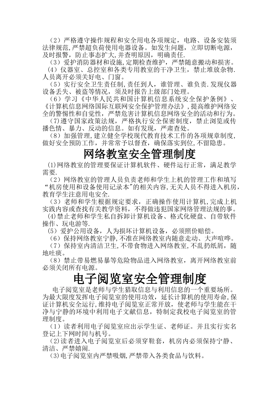 实验教学管理制度_第3页