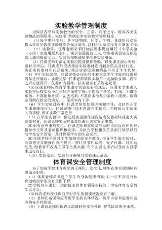 实验教学管理制度