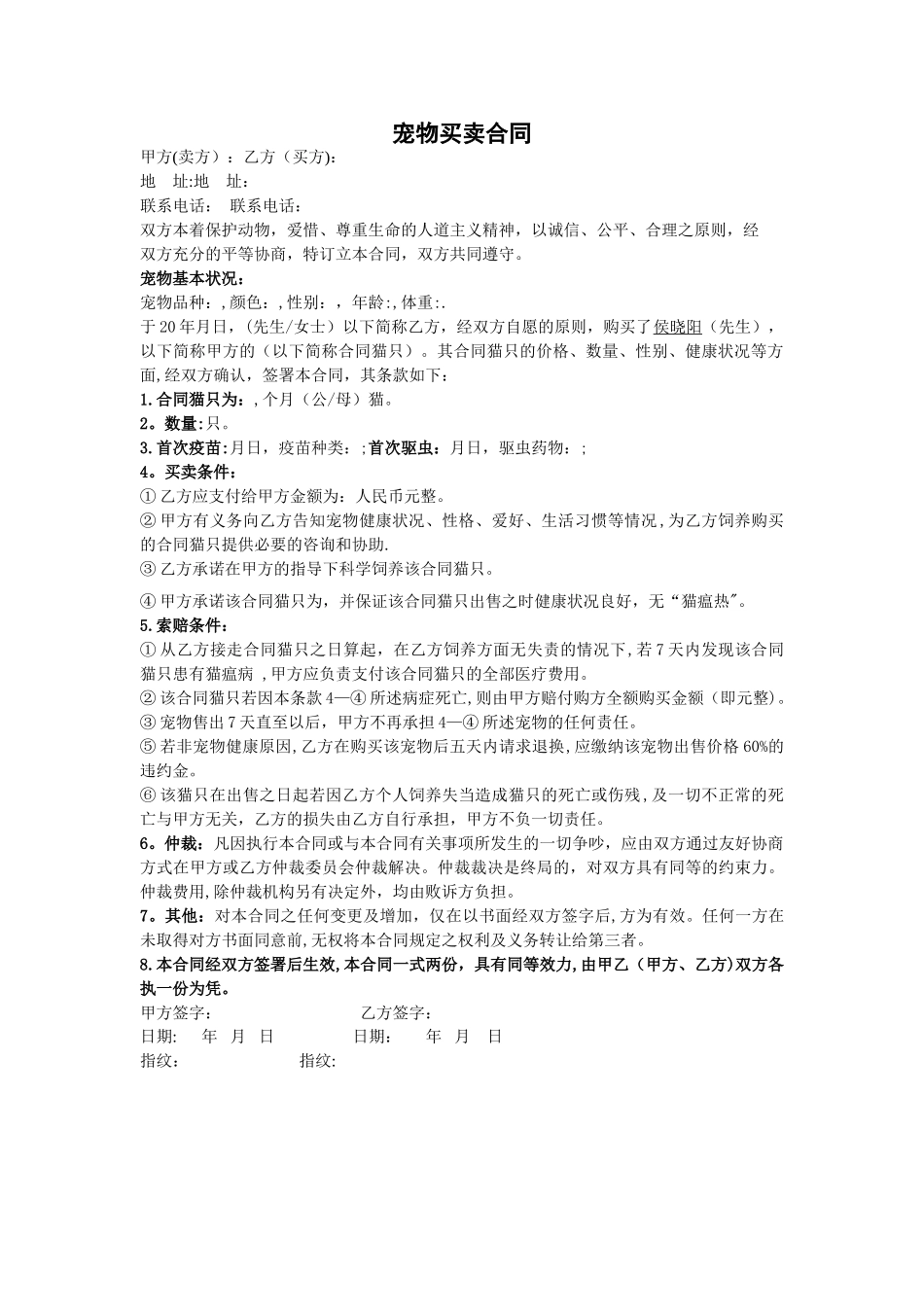宠物买卖协议_第1页
