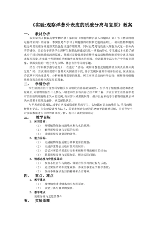实验：观察洋葱表皮质壁分离及复原