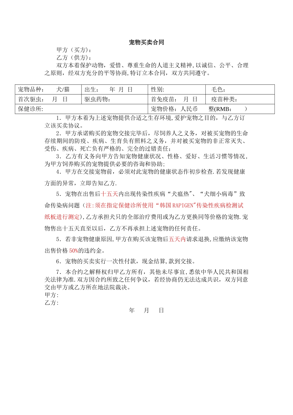 宠物买卖合同_第1页