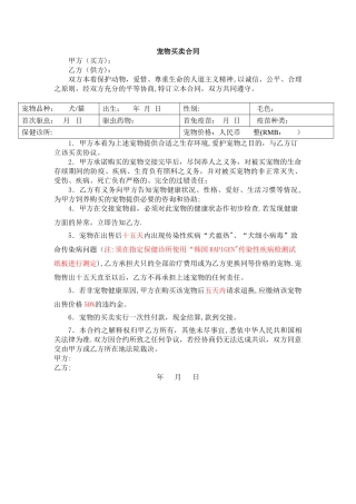 宠物买卖合同