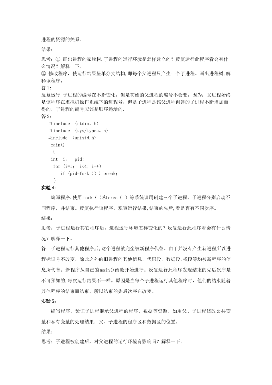 实验题目：进程管理及进程通信_第2页