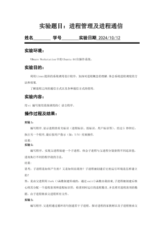 实验题目：进程管理及进程通信